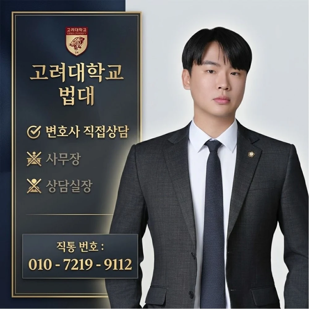강성수 변호사 직접 상담 안내