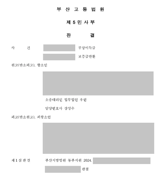 1심 패소에서 항소심 역전까지, 사실·증거 재구성으로 이긴 사례 자료