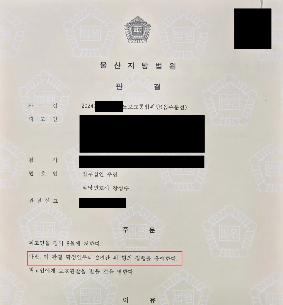 3번째 음주운전 실형 위기, 집행유예로 마무리된 사례 자료