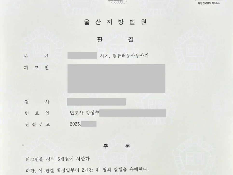 20회가 넘는 사기 혐의에도 집행유예를 이끌어낸 사례 자료