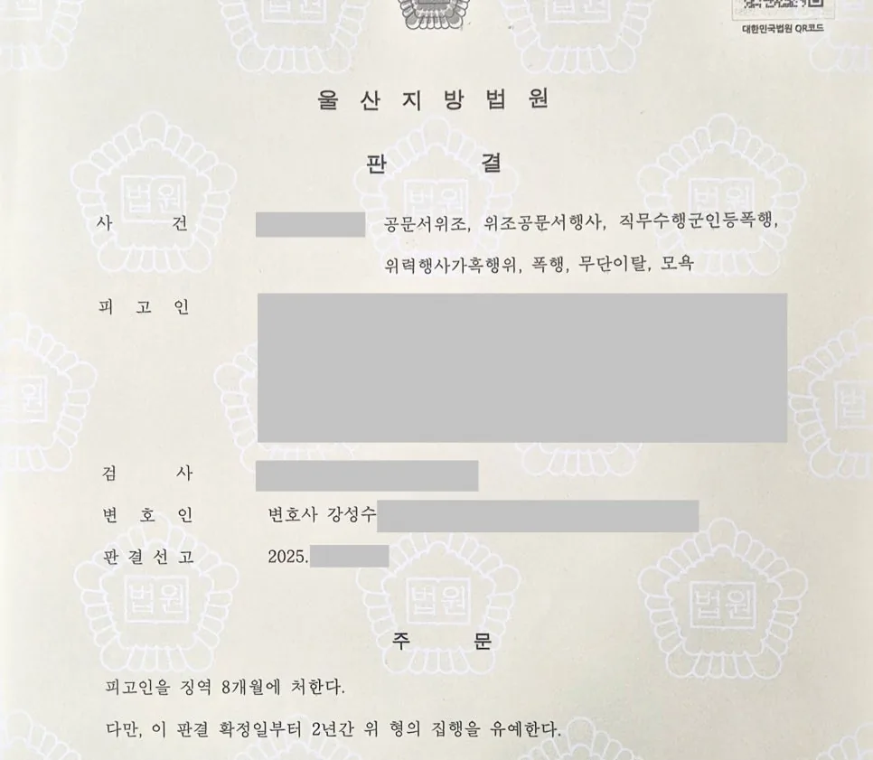 군대 외출증 위조·가혹행위, 집행유예가 가능했던 사례 자료