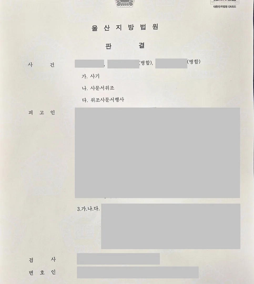 전세 계약서 위조한 대출사기, 집행유예가 가능했던 이유 자료