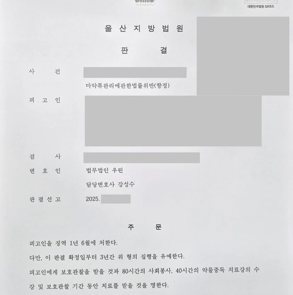 마약 재판 중 재범 집행유예 성공사례 판결문