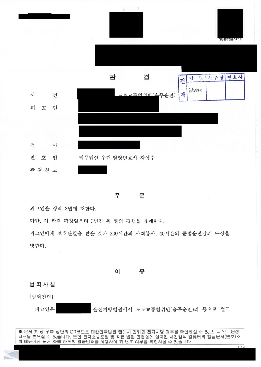 울산 음주운전 재범 집행유예 판결문