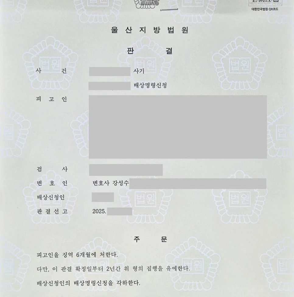 사기 사건 집행유예 성공사례 판결문