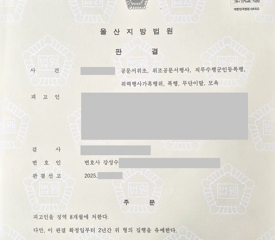 군대 외출증 위조 가혹행위 집행유예 성공사례 판결문